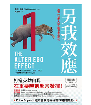 另我效應
