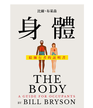 THE BODY: A Guide for Occupants